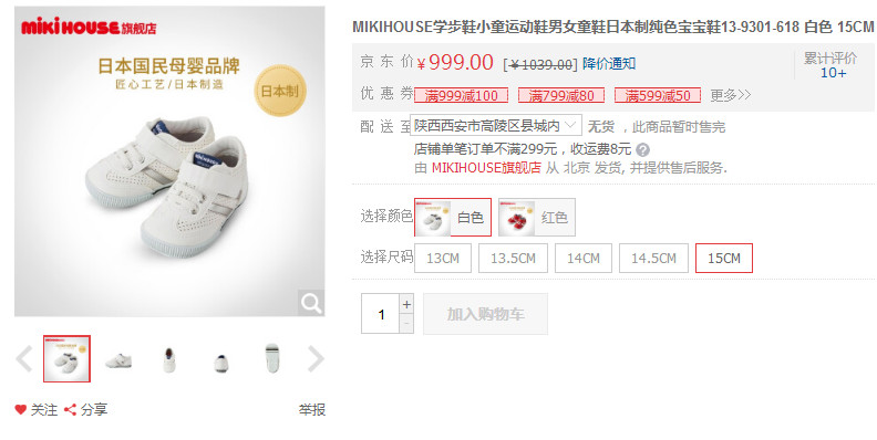 mikihouse多少钱一只,mikihouse获奖鞋多少钱