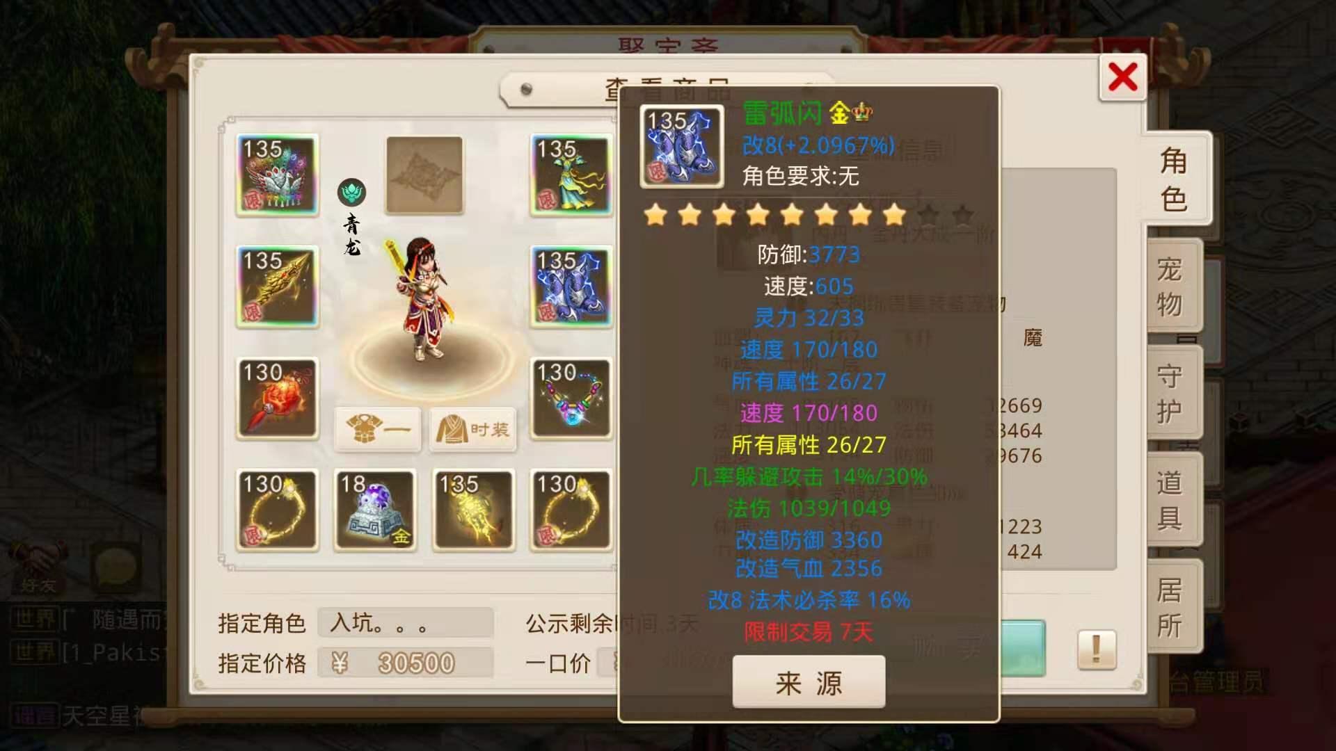 问道手游道行相差500年怎么做装备,问道手游渐入佳境多少道行能过