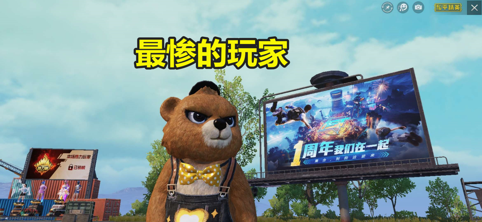 吃鸡游戏中最惨的角色,吃鸡游戏杀的人数最多的人