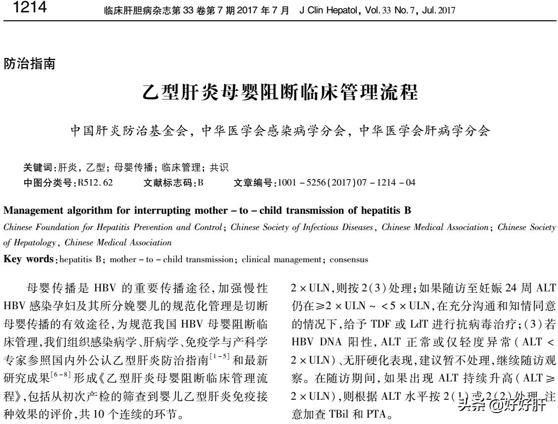 关于乙肝的真像都在这里——推荐两本最权威最好的乙肝防治指南