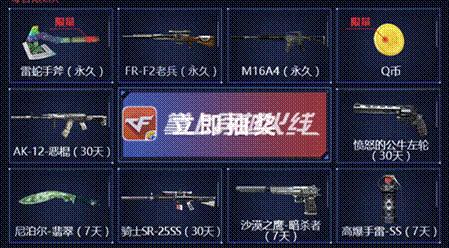 永久源*器武**免费送？穿越火线12月超级福利！