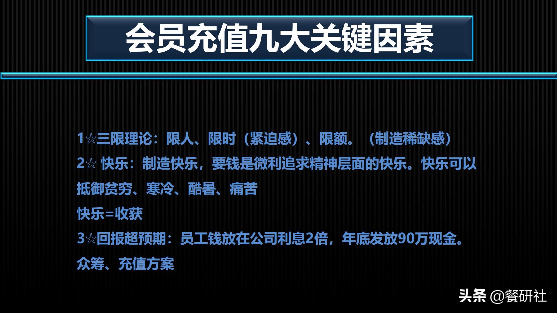 十八种免费营销商业模型，跨界营销免费思维（110页PPT）