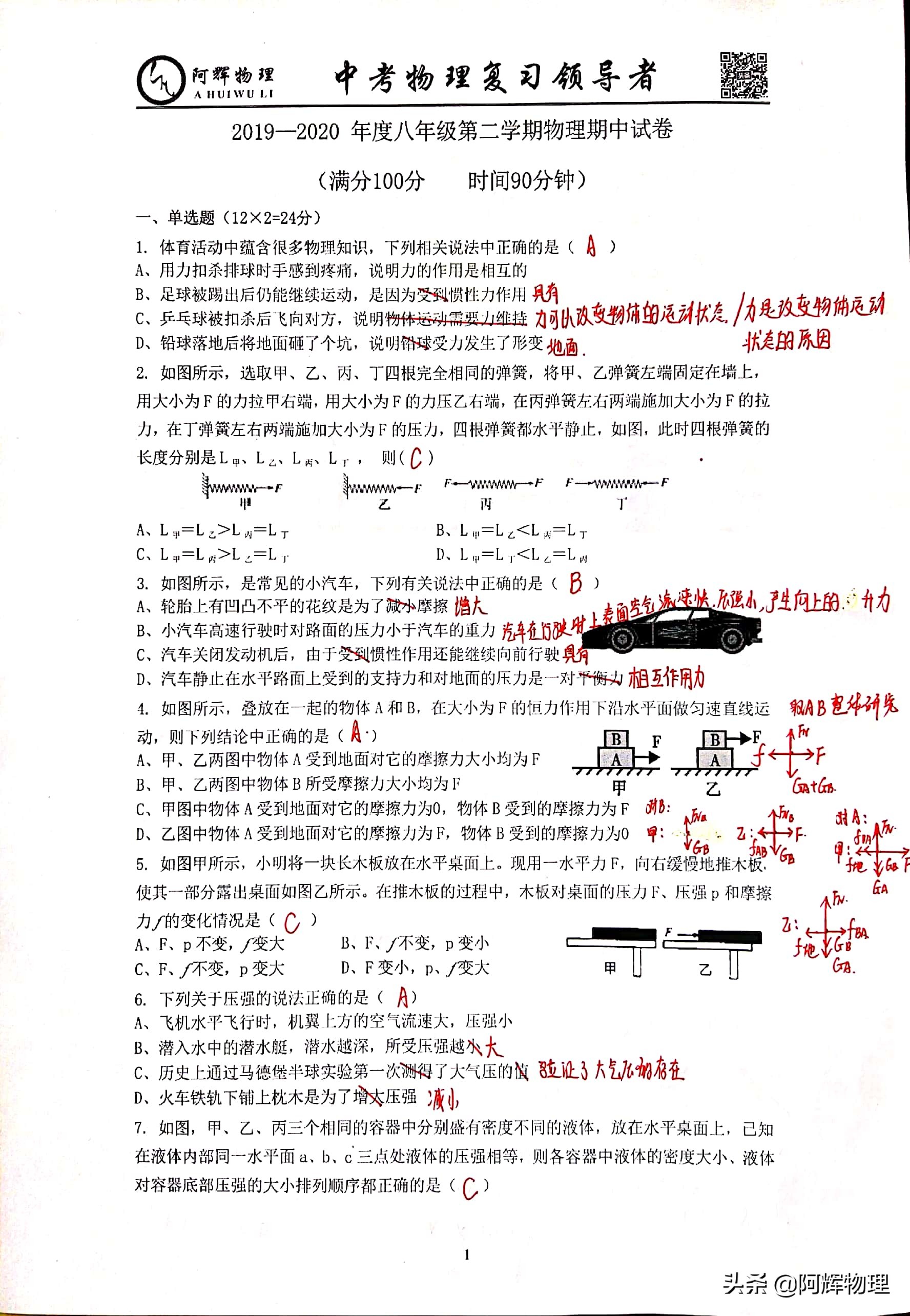 2021-2022年八年级期中测试卷物理,八年级物理测试卷大全