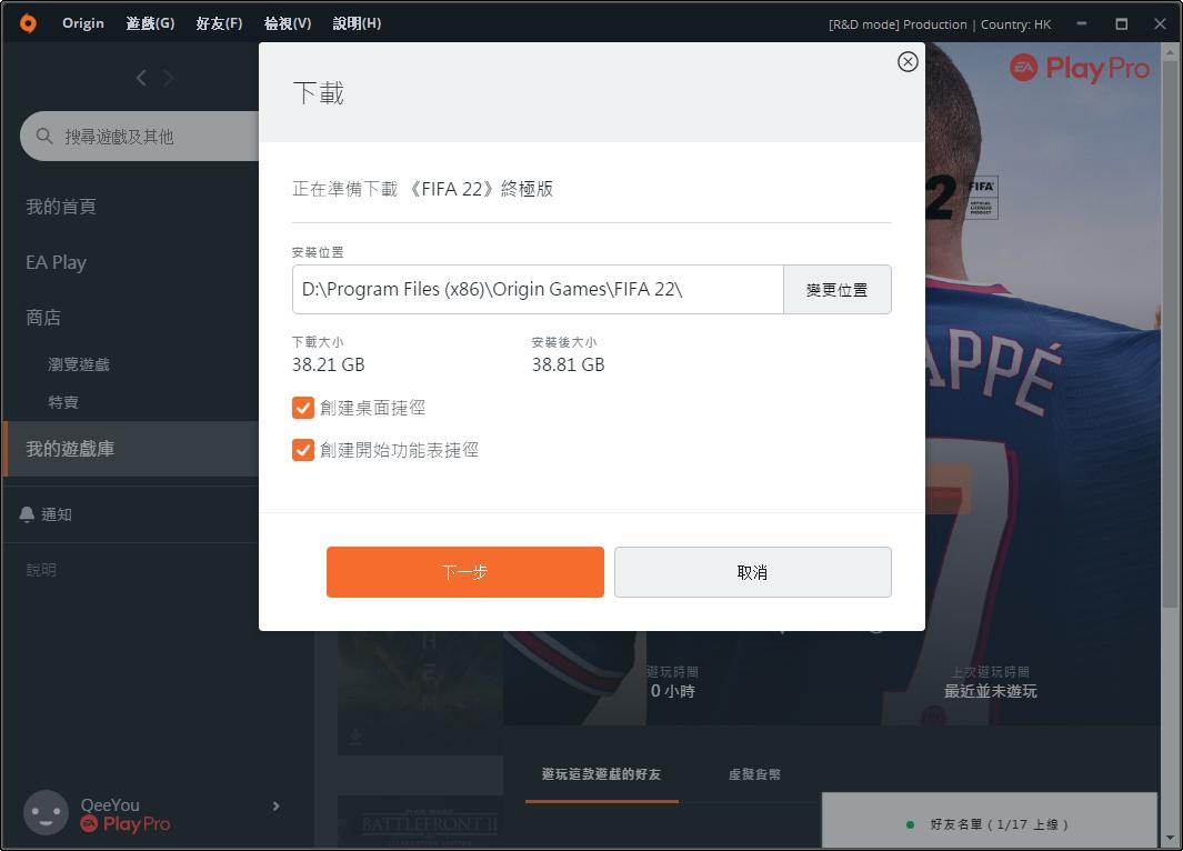fifa22橘子平台如何玩,fifa22入门操作技巧