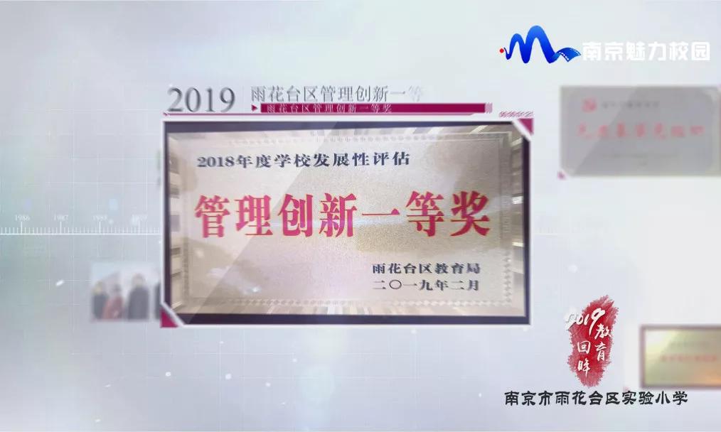 南京雨花台区实验小学2016,2019年南京雨花台实验小学