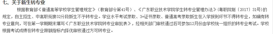 高职高考必看广东文理职业学院,广东职业学院是高职院校吗