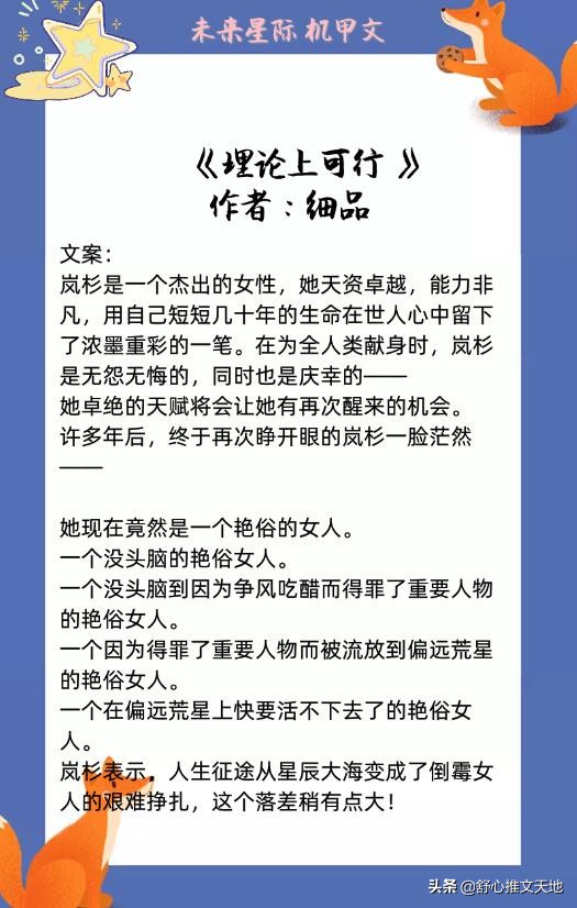 好看的科幻星际机甲小说,未来机甲女主文