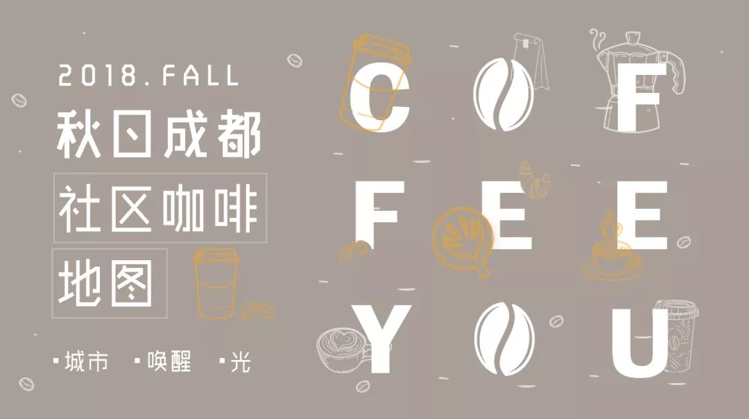 花椒、蛋烘糕和肉桂,对头,这里是咖啡店