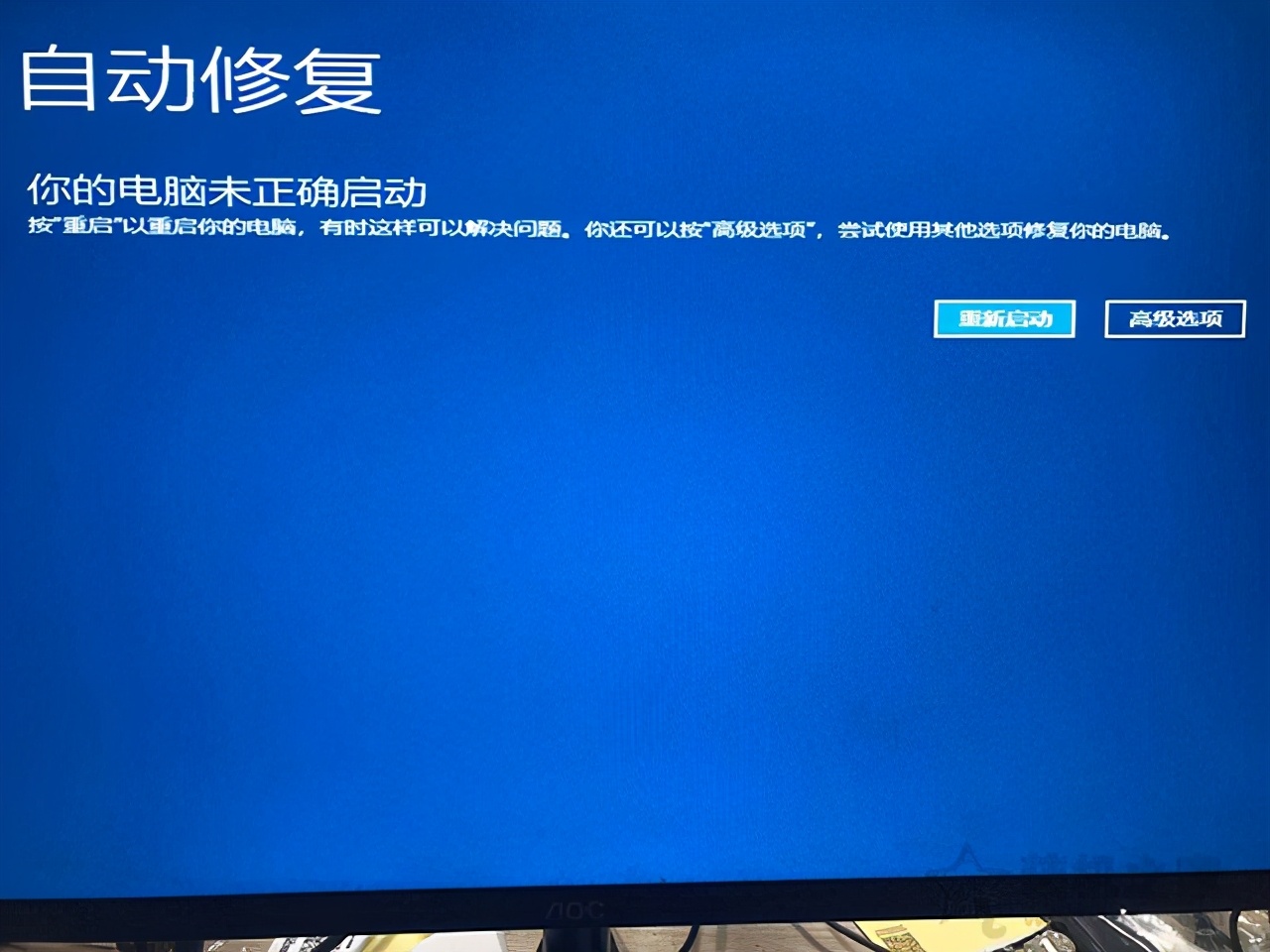 win10提示0xc0000001无法正常启动,win10开机无法自动修复日志文件