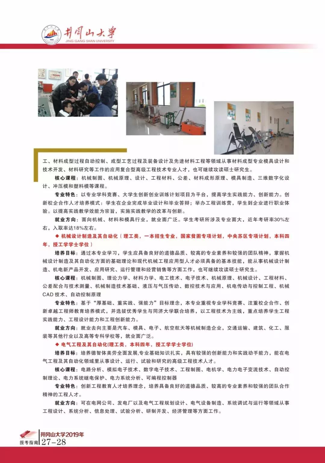 高考志愿@井冈山大学2019年本科招生计划