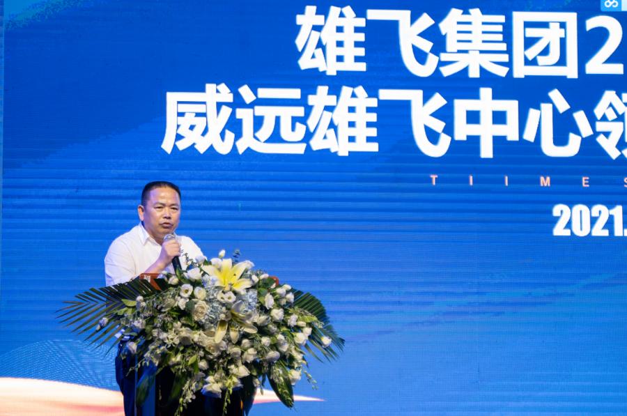 威远雄飞集团,雄飞集团25周年庆