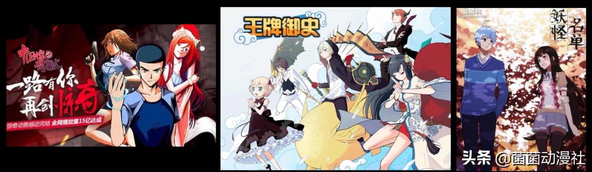 国漫有妖气,有妖气的国漫