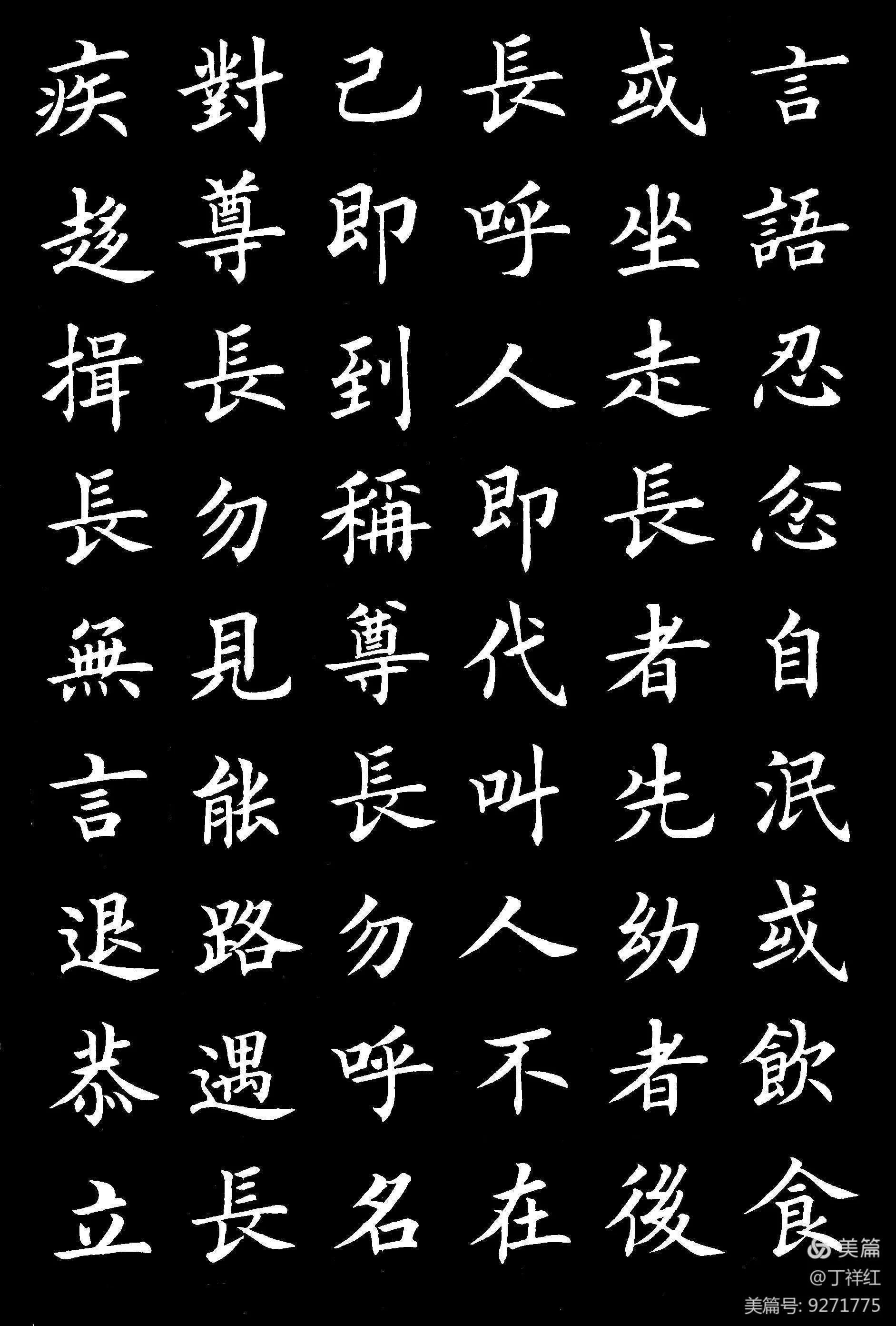 毛笔欧楷弟子规全文,手把手教欧体弟子规