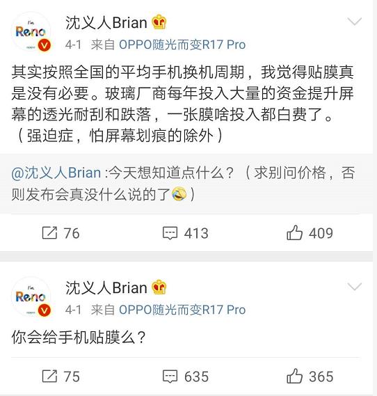 手机用不用贴膜引网友热议！OPPO副总裁：真没必要