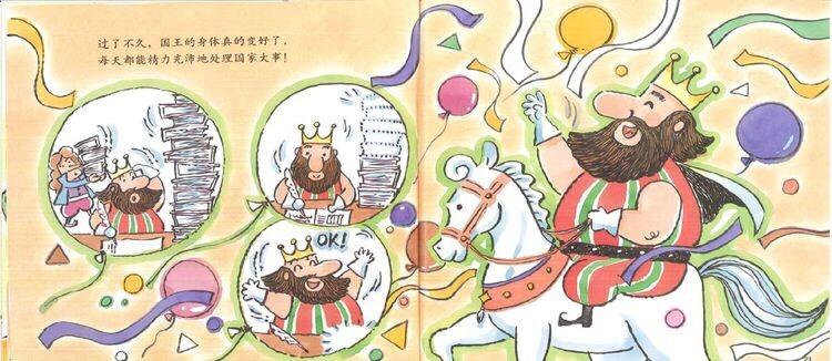 国王生病了绘本故事讲了什么,6岁儿童好的行为习惯的绘本故事