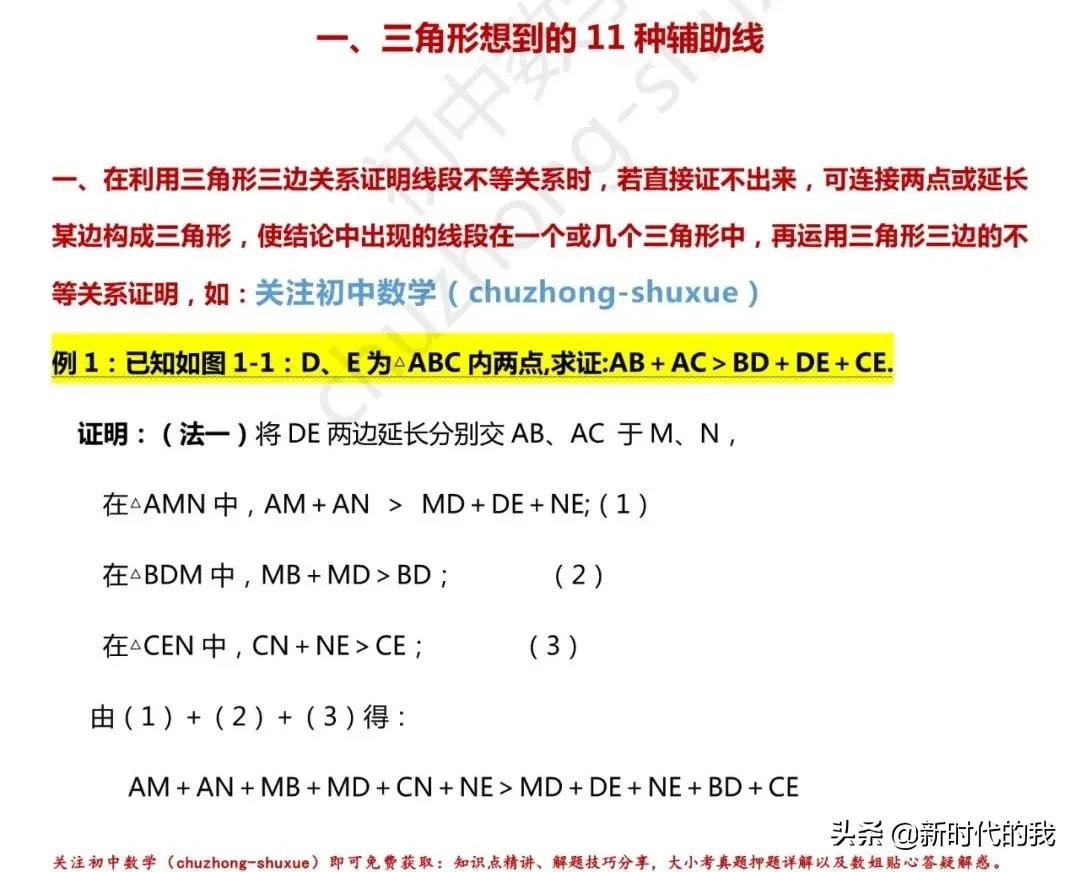 全等三角形是什么知识点的延伸,八上数学全等三角形章节知识点