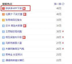 苹果下架718个中国区APP！拼多多也在内，官方回应：bug导致