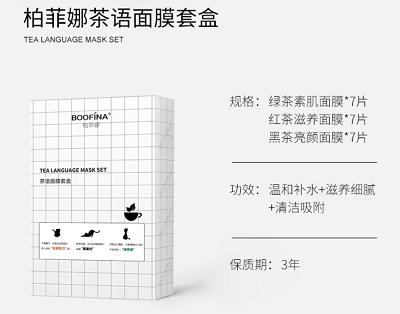 珀菲娜水盈晶透面膜,珀菲娜护肤品