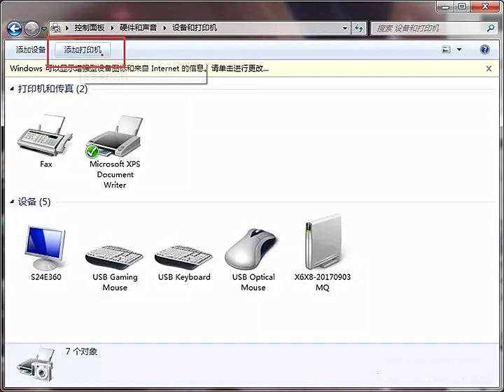 win7设置打印机共享的详细步骤,win7设置打印机共享的方法