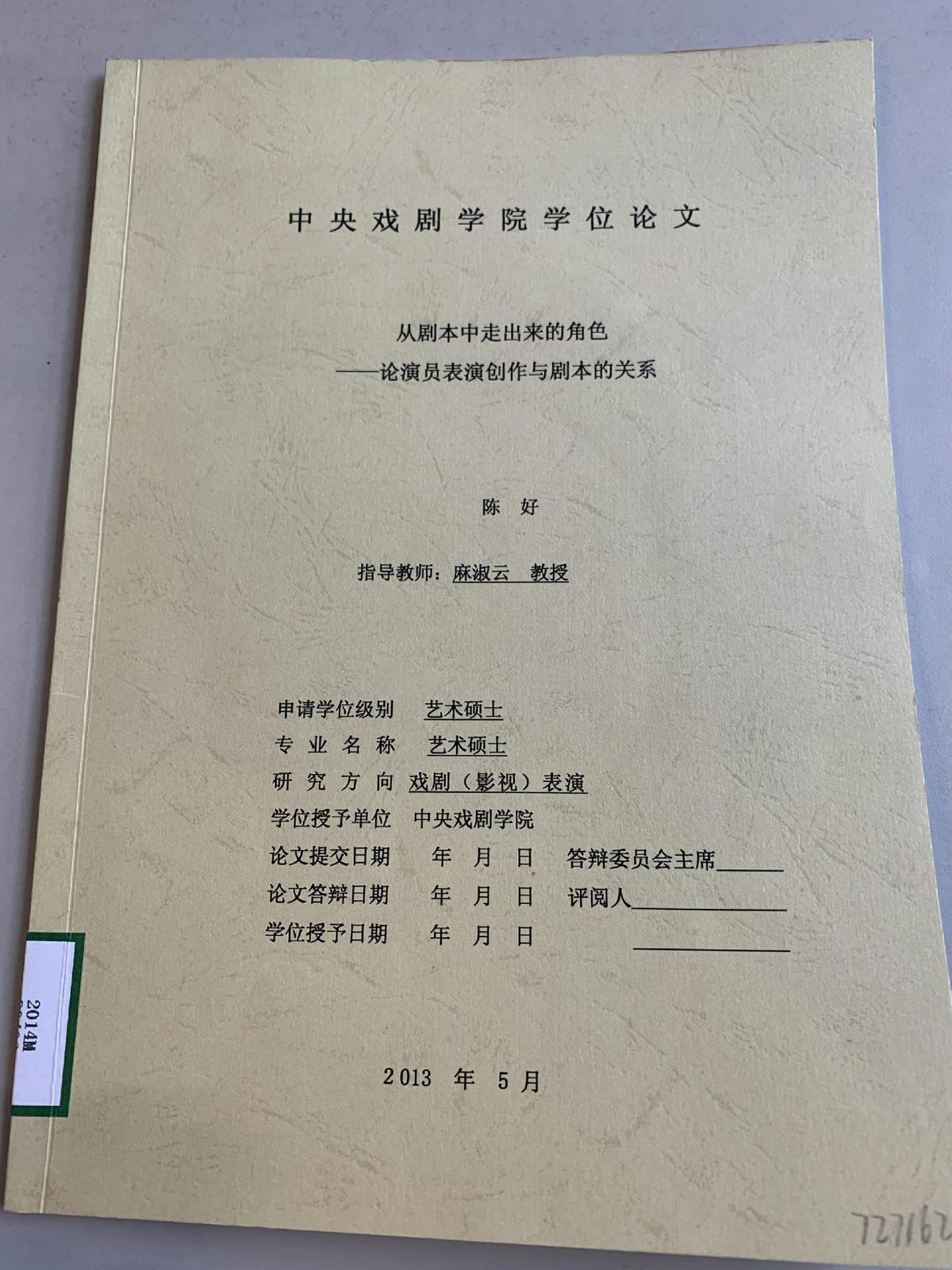 闄堝ソ姣曚笟璁烘枃,闄堝ソ鍦ㄤ腑鎴忚瀹岃〃婕旂郴纭曞＋