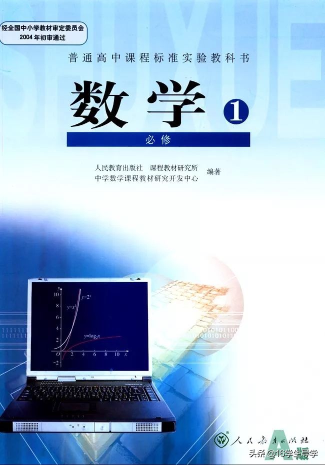 高中数学必修四电子课本人教a版,人教版高中数学必修一最新版教材