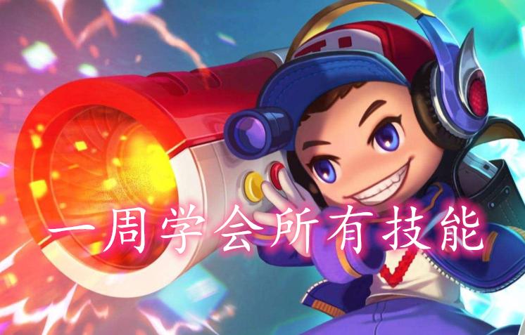 一句话描述本命英雄:峡谷话痨曜、婉儿拿烟来,卤蛋自带天赋点