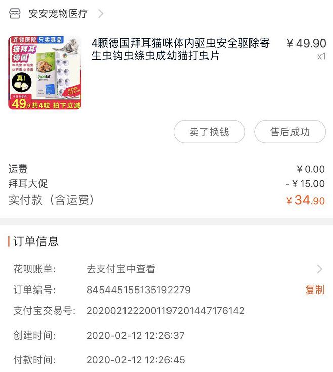 网上买猫咪体内驱虫靠谱吗,在网上买猫驱虫药