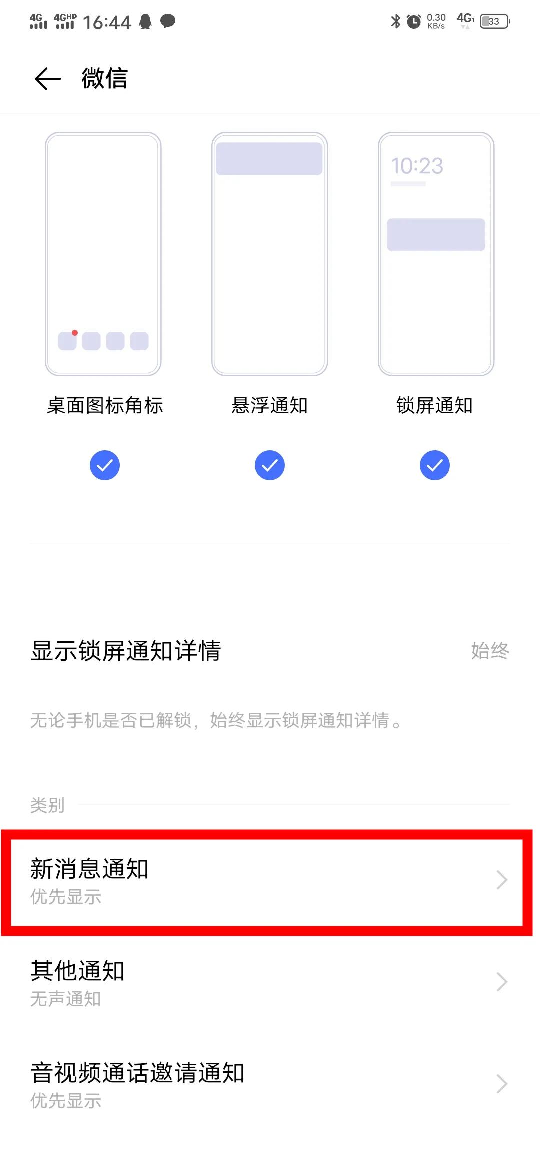 微信修改提示音捷径,修改微信提示音安卓