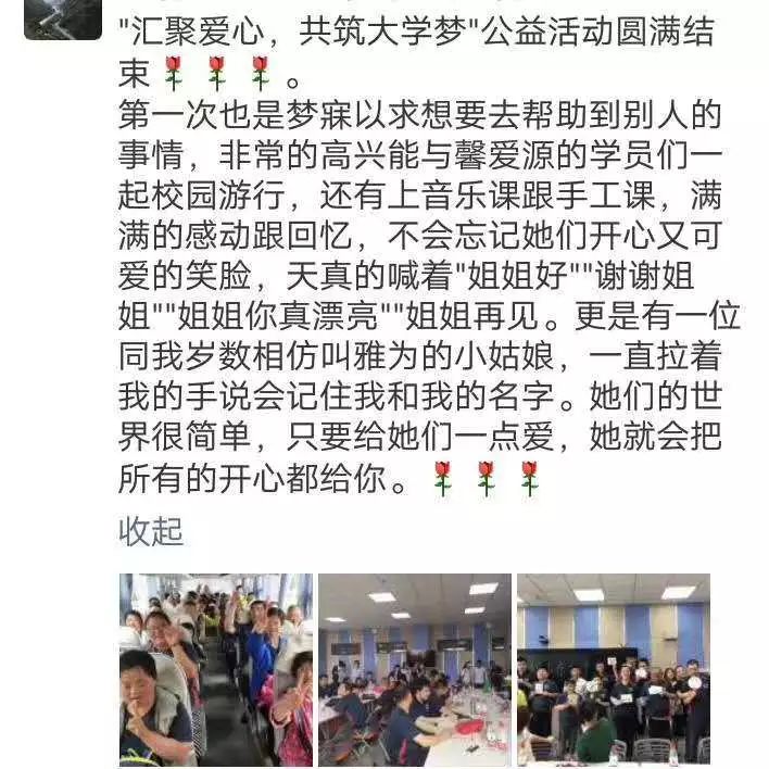 “汇聚爱心，共筑大学梦”---看网教师生将爱与善传递