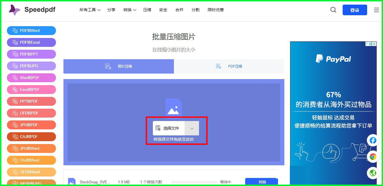 电脑上如何修改照片文件大小？2种免费方法简单解决