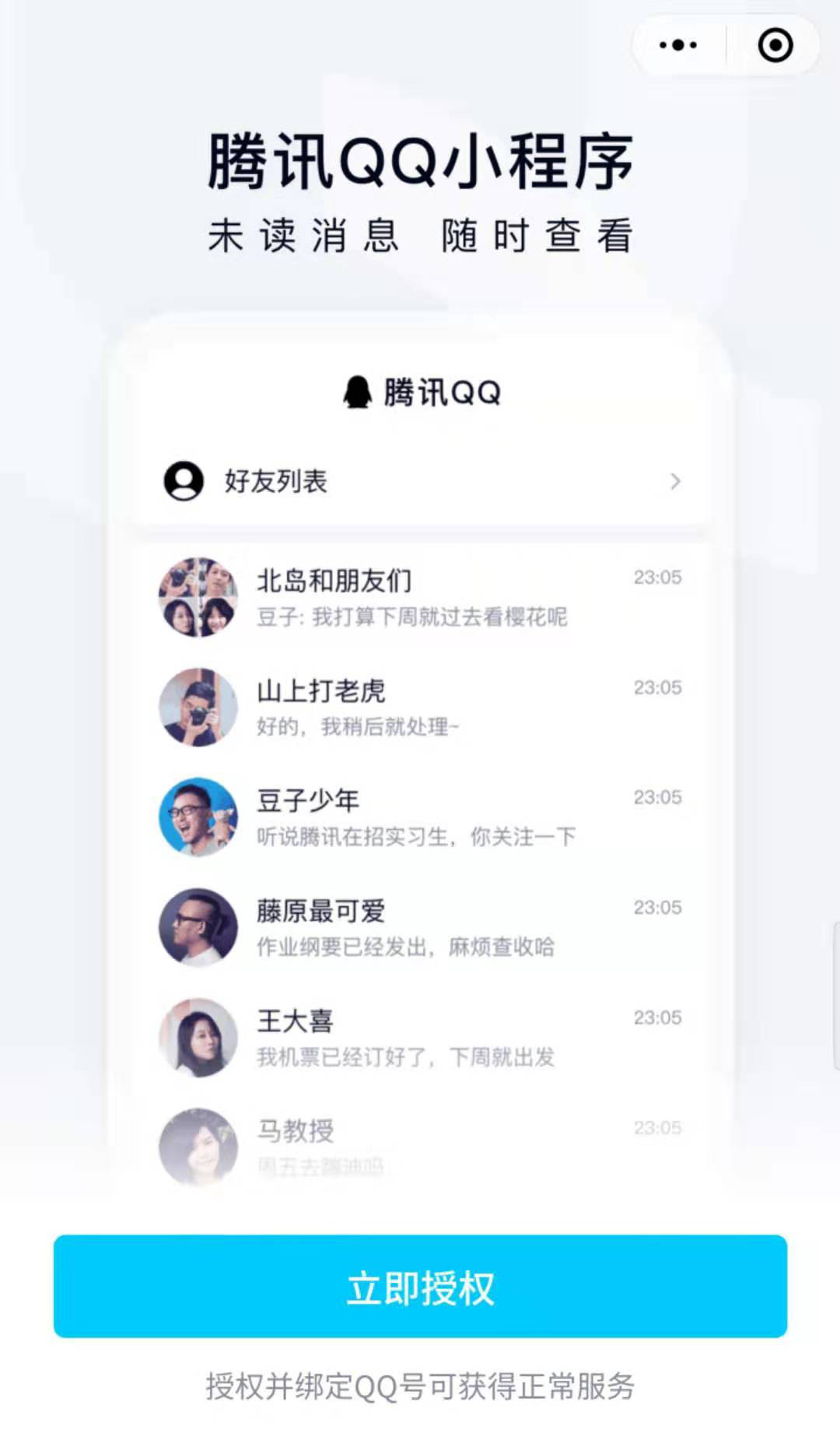 微信可不可以用qq登录,微信真的能用qq登录吗