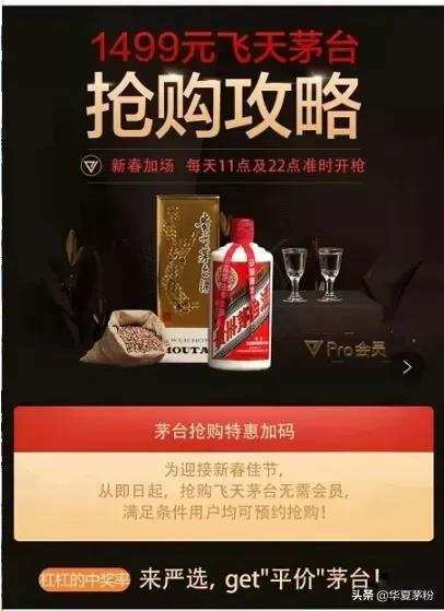 京东抢购1499茅台技巧要开会员吗,哪个平台抢1499茅台不需要会员