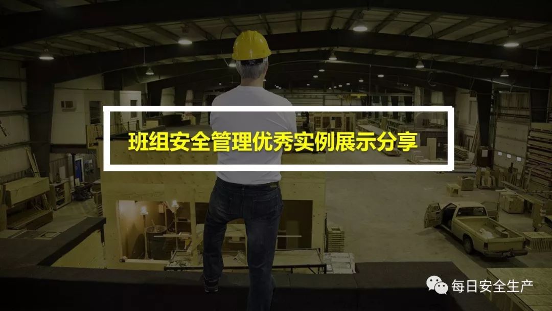 班组安全手册,班组安全培训手册45页