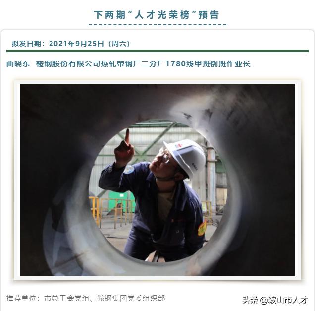 鞍山市人才光荣榜,鞍山人才光荣榜