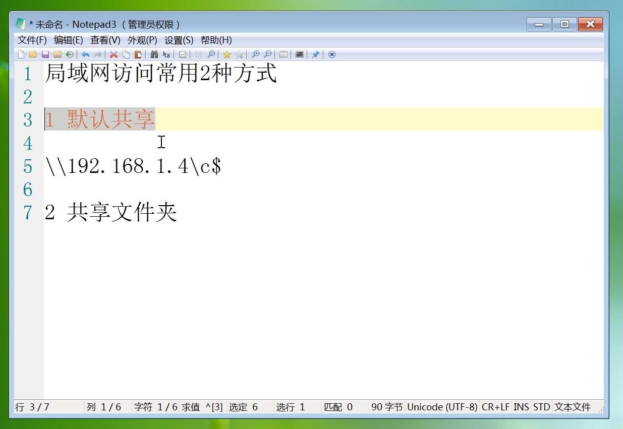 局域网共享图文教程，电脑手机共享文件夹，多台计算机互相访问