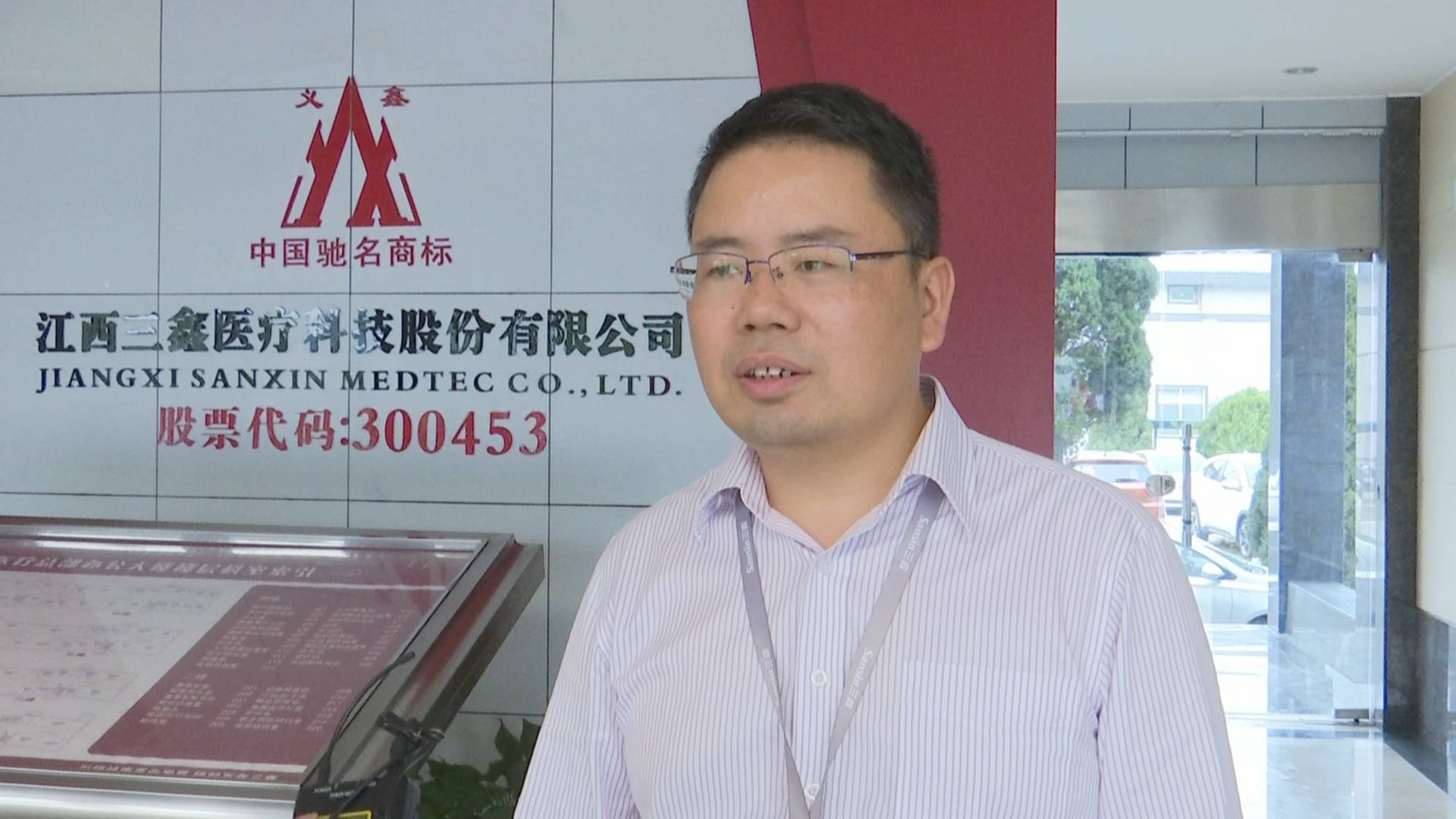 江西三鑫医疗器械集团有限公司,江西三鑫医疗科技股份