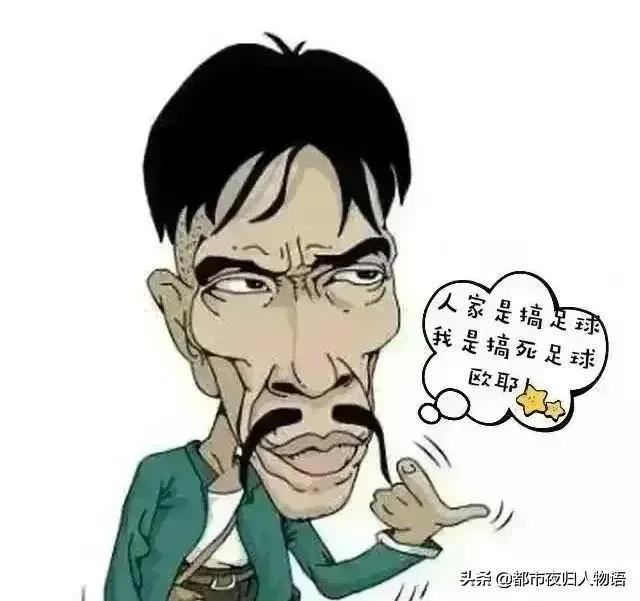 我们是足球的搬运工,我们是足球的搬运工相声