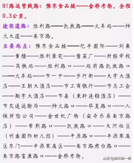 商丘南站公交车线路,商丘市区到黄河故道公交车线路