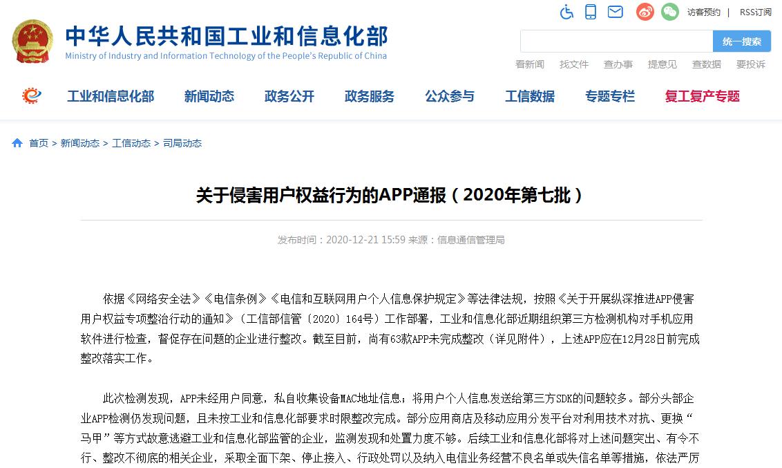 工信部专项整治app侵权行为8类,工信部通告第十七批违规app
