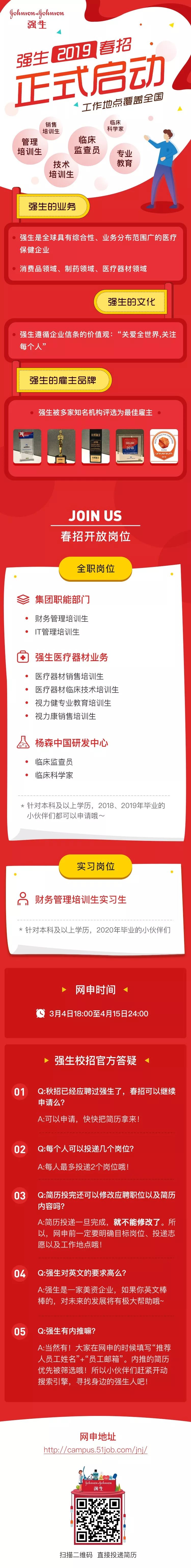 2017年强生校园招聘信息,强生招聘