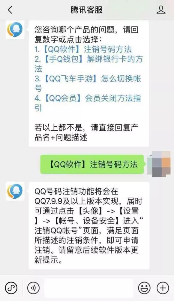 再见，QQ！腾讯将上线注销功能：90后集体告别青春