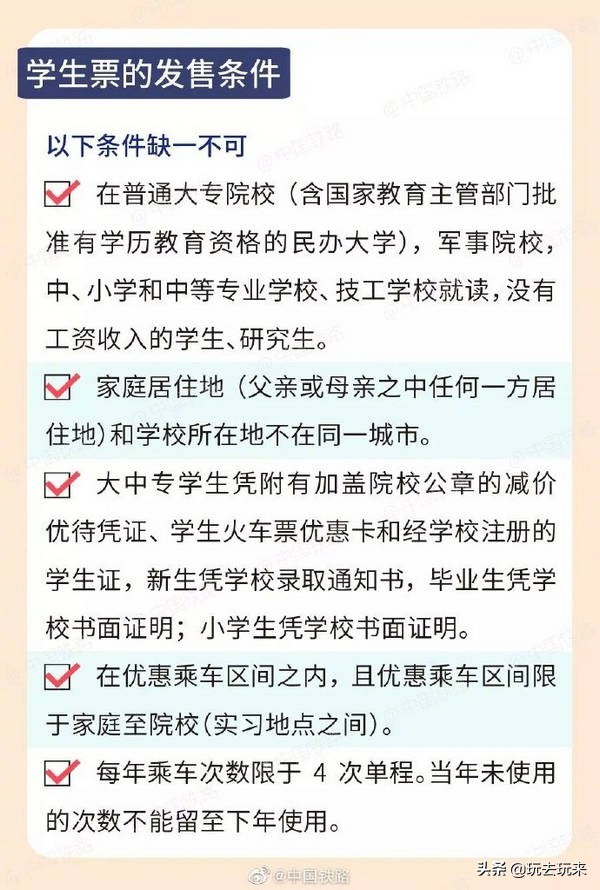铁路12306使用教程学生,铁路12306学生票使用次数怎样合并