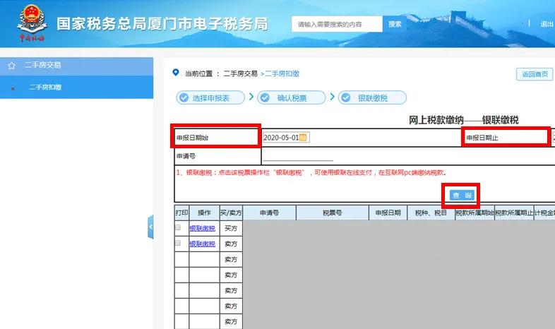 房产交易可以网上办理吗,网上登记税务信息房产税