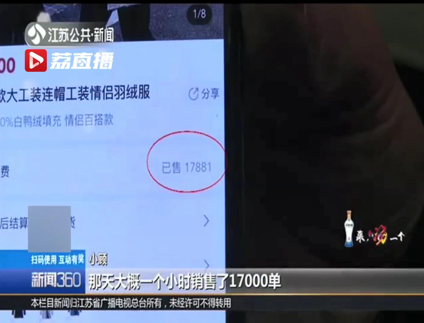 网红直播卖羽绒服套路,价值1000元羽绒服