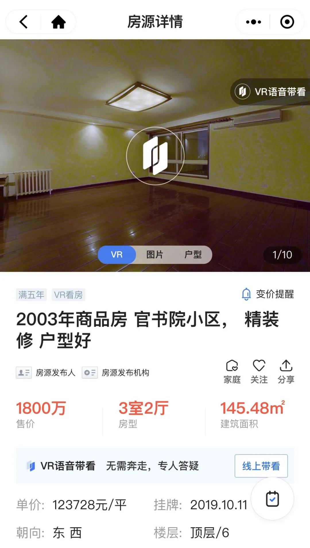 东城学区房800万降价了吗,东城区学区房房价多少