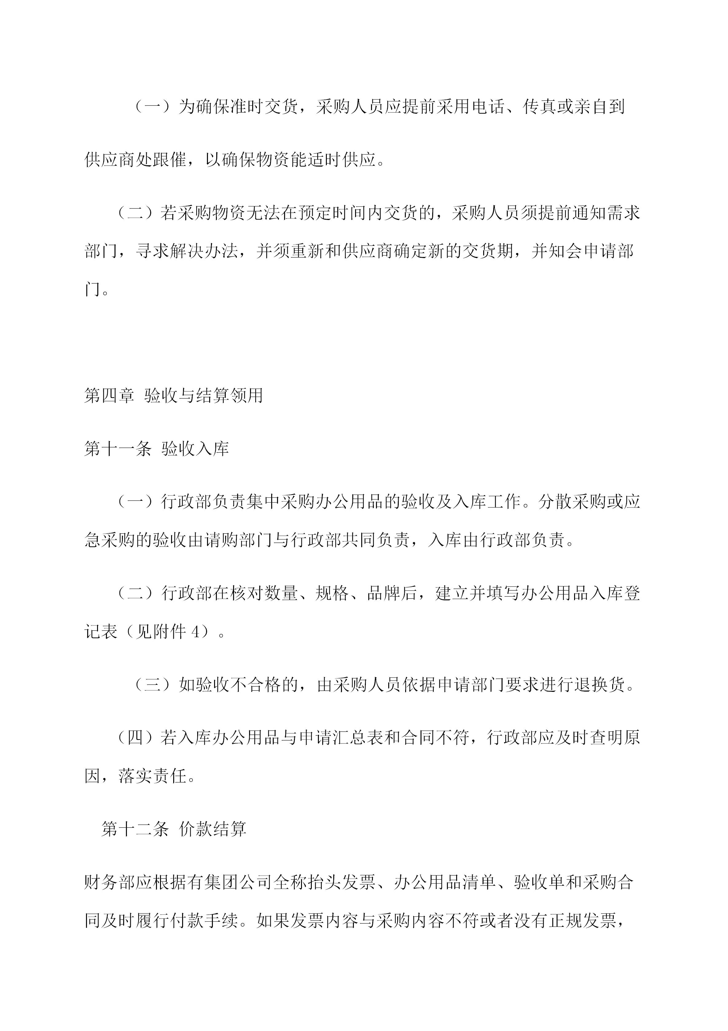 企业办公用品管理制度附全部表单,公司办公用品采购管理制度及流程