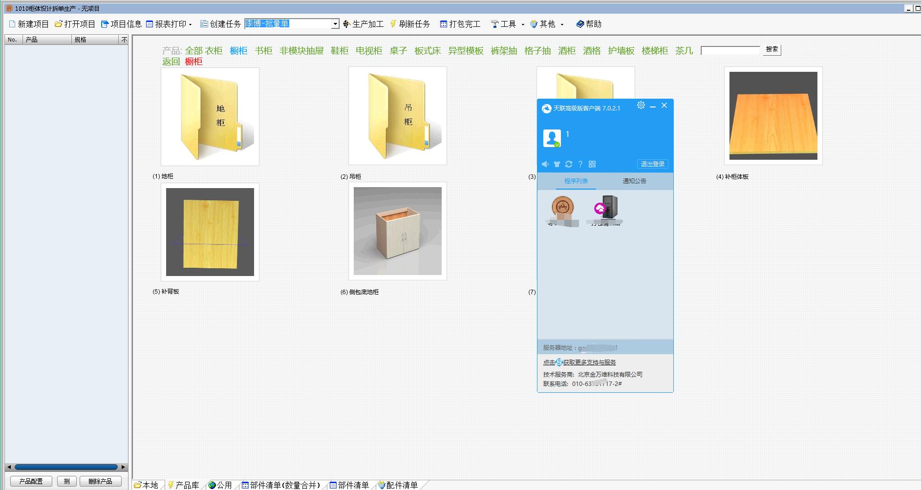 壹拓网科技产品,壹拓网高级版
