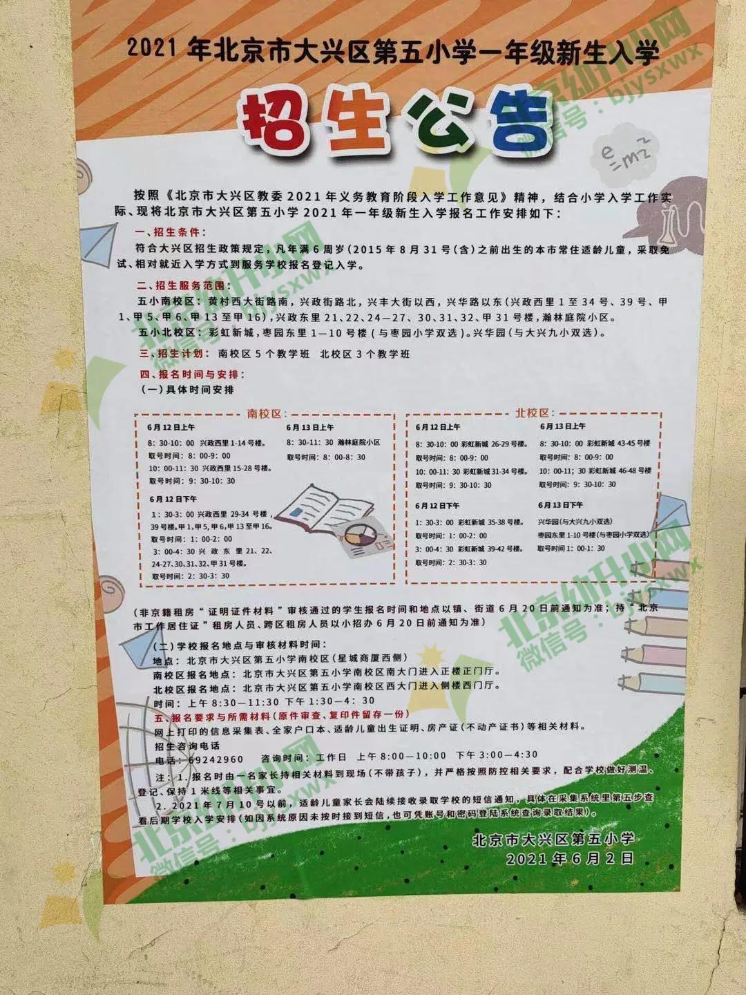 北京私立小学招生,北京小学招生网上报名系统