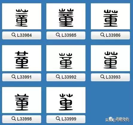 董字小篆体,中国百家姓董字艺术签名视频教学