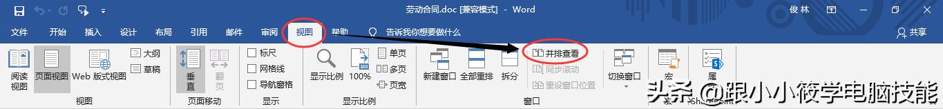 word2016怎么两个文档在一个窗口,怎样将两个word文档并排查看